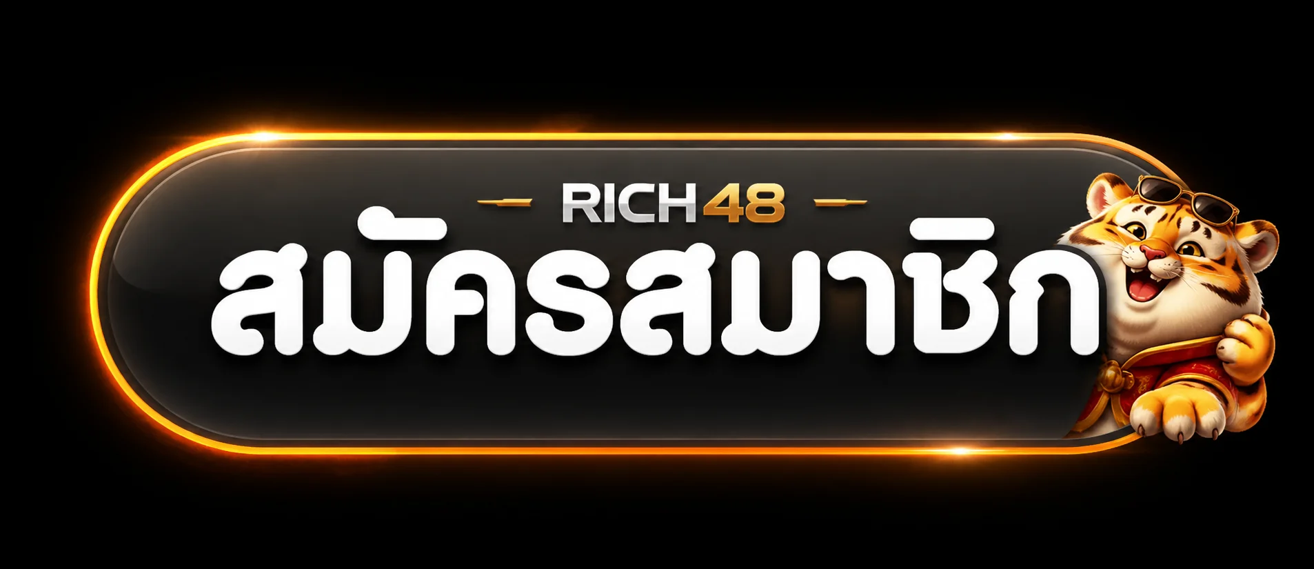 ปุ่มสมัครสมาชิก RICH48 ทางเข้าเว็บหลัก